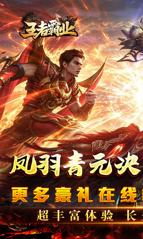 王者霸业(秋渊武林录)截图