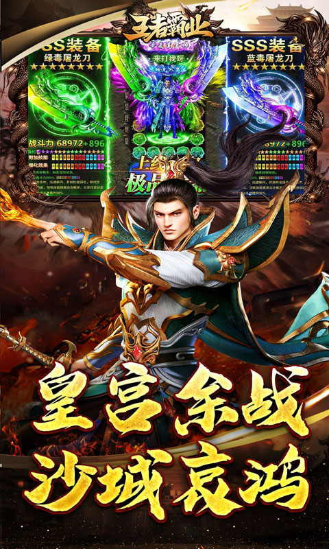 王者霸业(秋渊武林录)截图