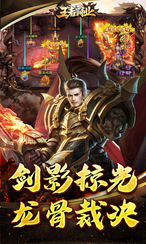 王者霸业(秋渊武林录)截图