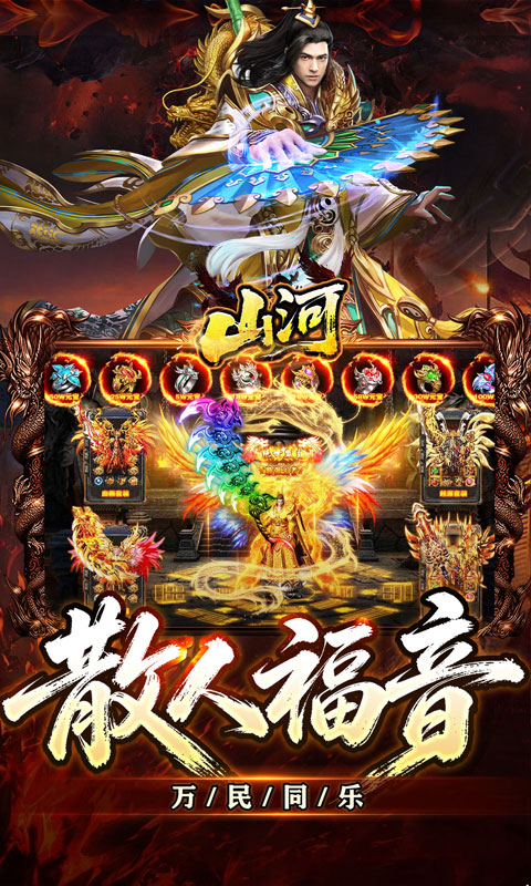 山河(饕餮火龙极品)截图