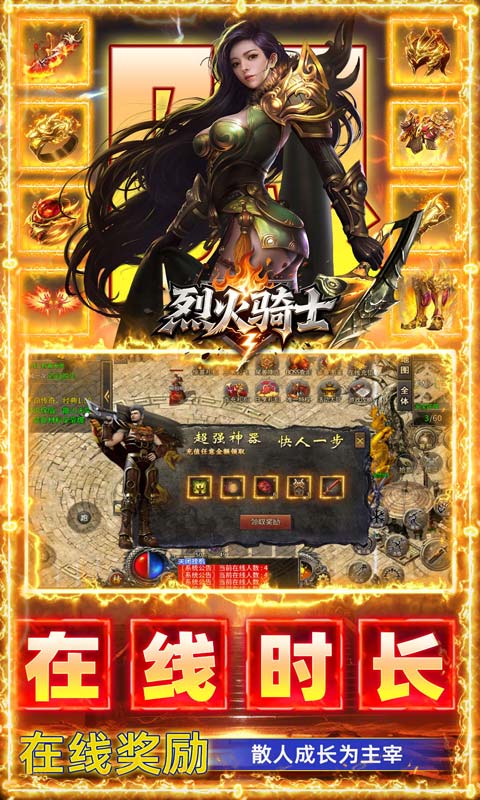烈火骑士(三职业免费版)截图