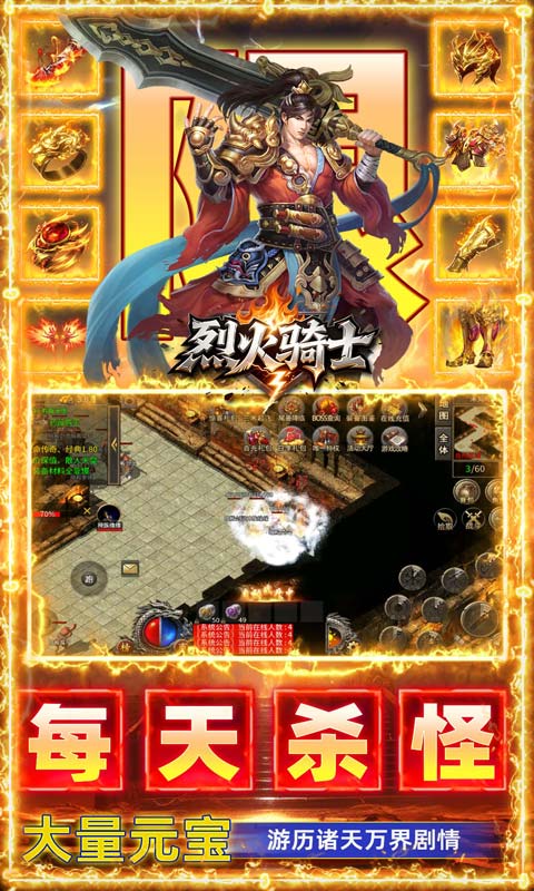 烈火骑士(三职业免费版)截图