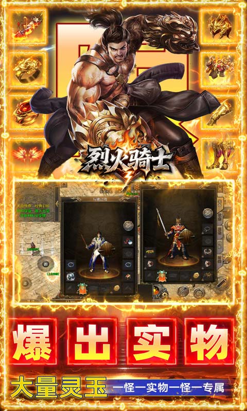 烈火骑士(三职业免费版)截图