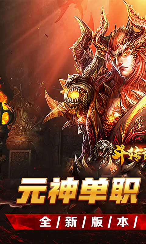 斗转武林(元神单职神器专属)截图