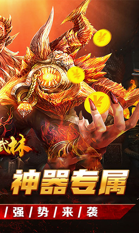 斗转武林(元神单职神器专属)截图