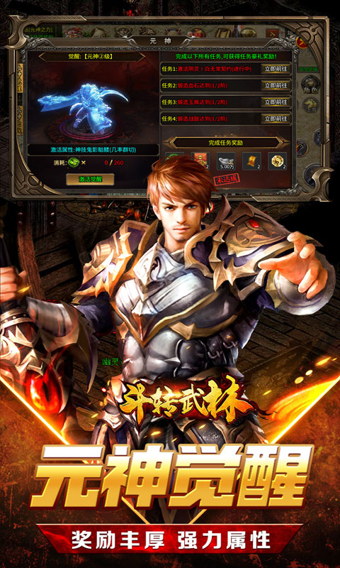 斗转武林(元神单职神器专属)截图