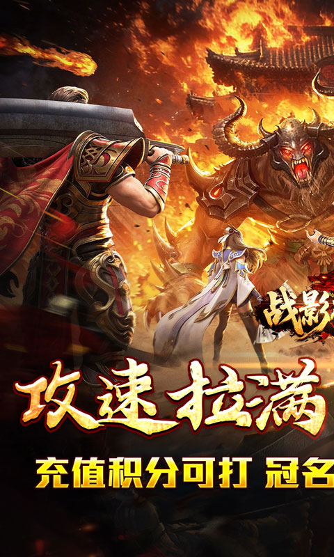 战影破穹(炼体攻速之王)截图