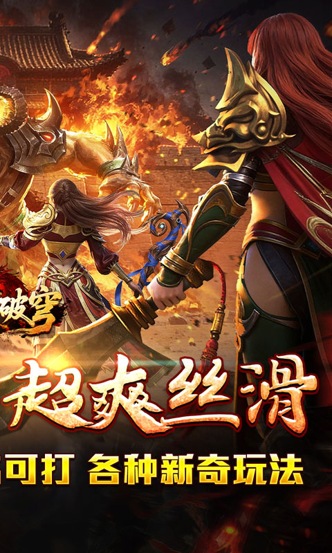战影破穹(炼体攻速之王)截图