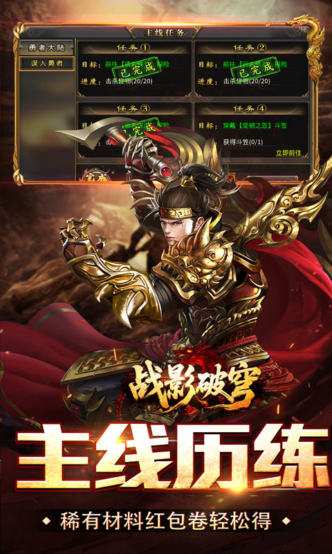 战影破穹(炼体攻速之王)截图