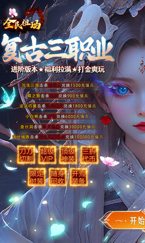 全民祖玛(九职业免费版)截图