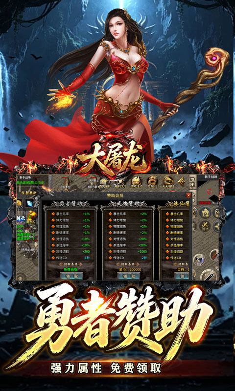 大屠龙(刀剑攻速切割专属)截图