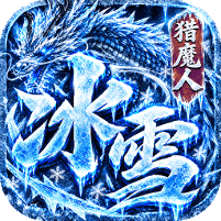 雷霆战将(冰雪猎魔人)