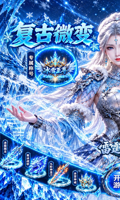 雷霆战将(冰雪猎魔人)截图