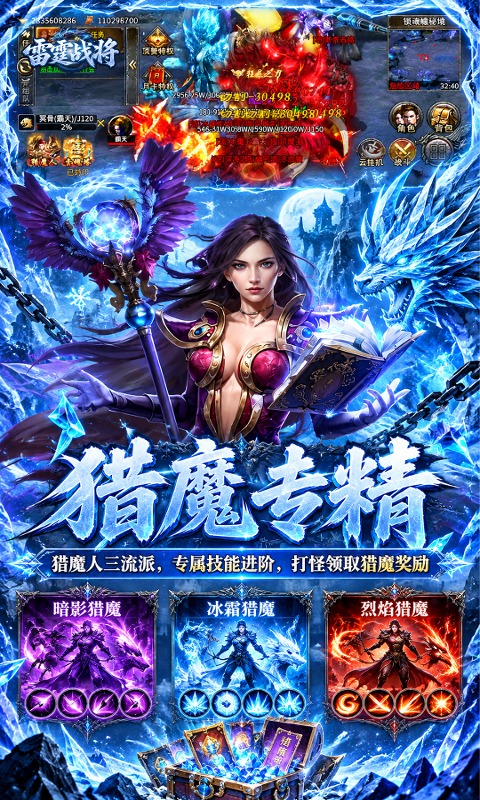 雷霆战将(冰雪猎魔人)截图