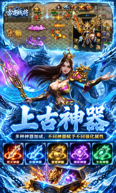 雷霆战将(冰雪猎魔人)截图