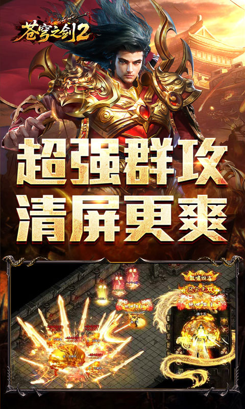 苍穹之剑2(散人逆袭神器圆梦)截图