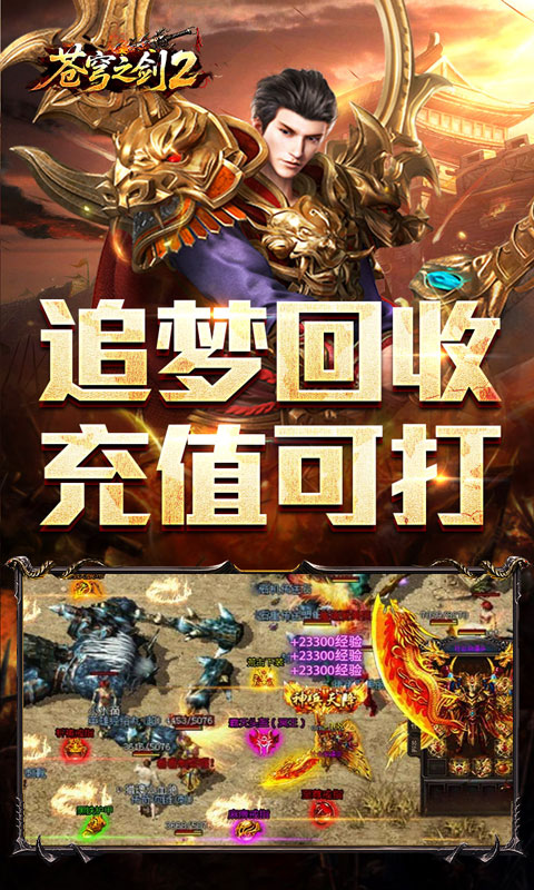 苍穹之剑2(散人逆袭神器圆梦)截图
