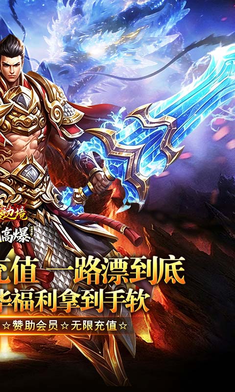 幽蓝边境(高爆攻速日送648)截图