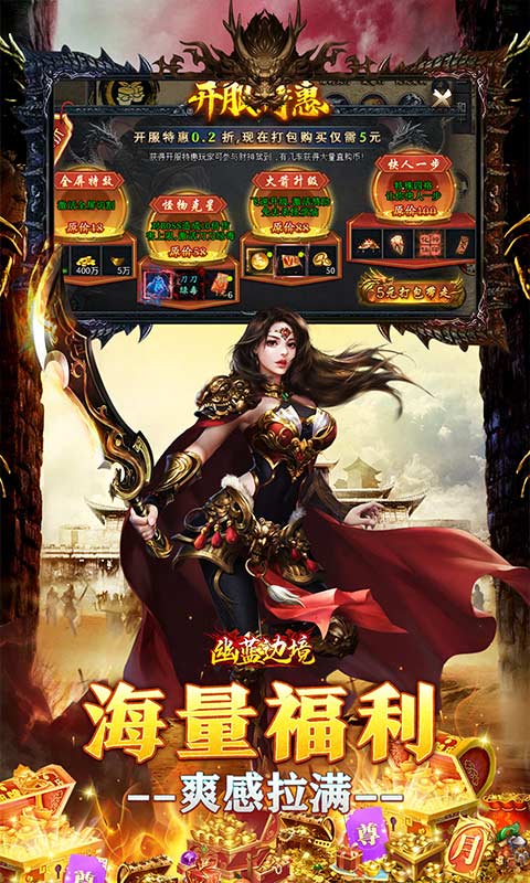 幽蓝边境(高爆攻速日送648)截图