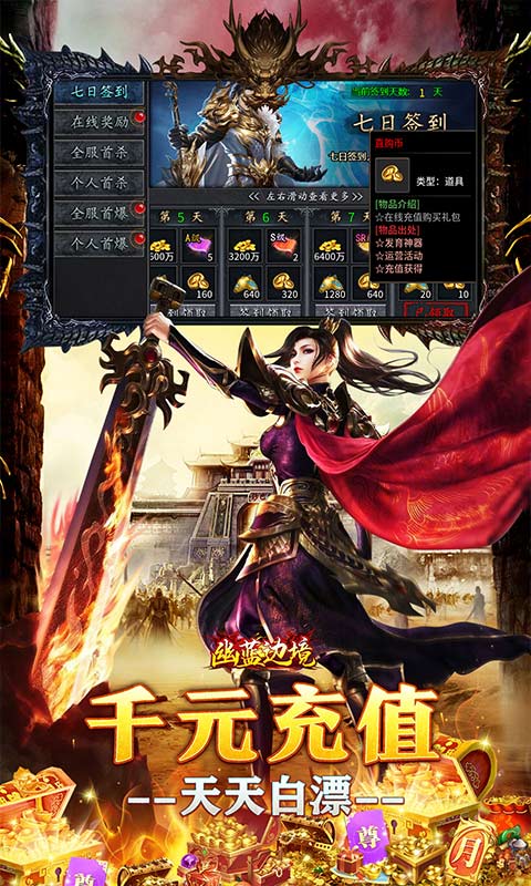 幽蓝边境(高爆攻速日送648)截图