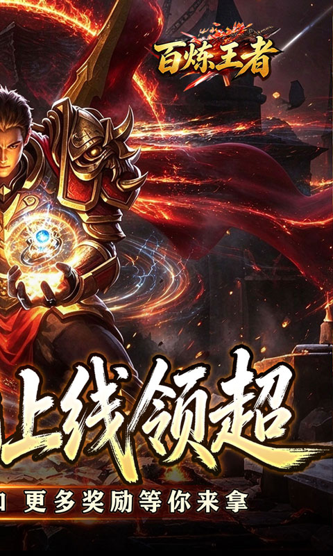 百炼王者(暗燕打金无限刀)截图